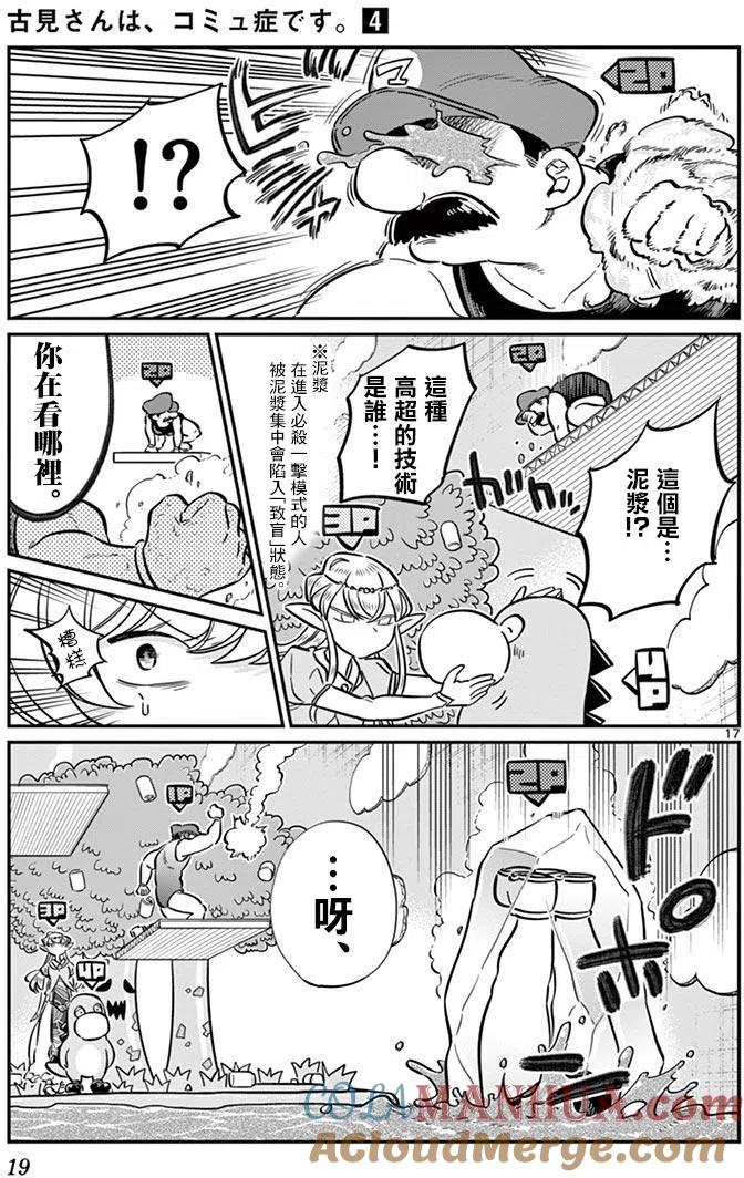 古见同学是沟通鲁蛇。 第48回 第21页