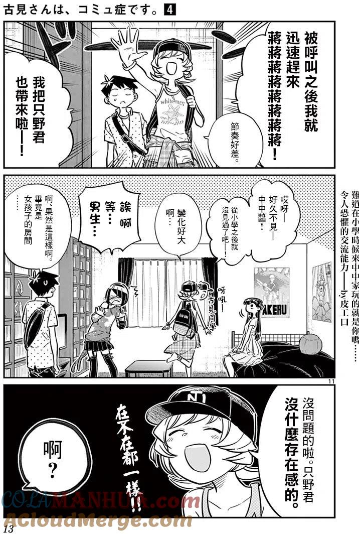 古见同学是沟通鲁蛇。 第48回 第15页
