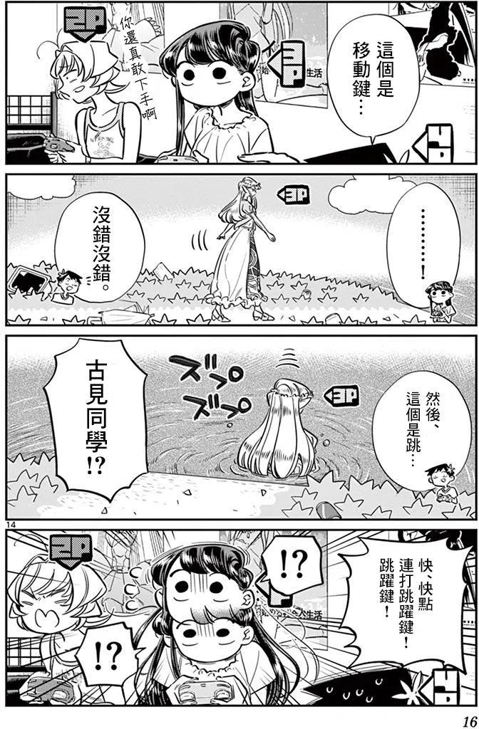 古见同学是沟通鲁蛇。 第48回 第18页