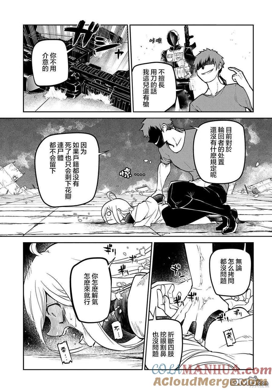 轮回的花瓣 第80话 第9页