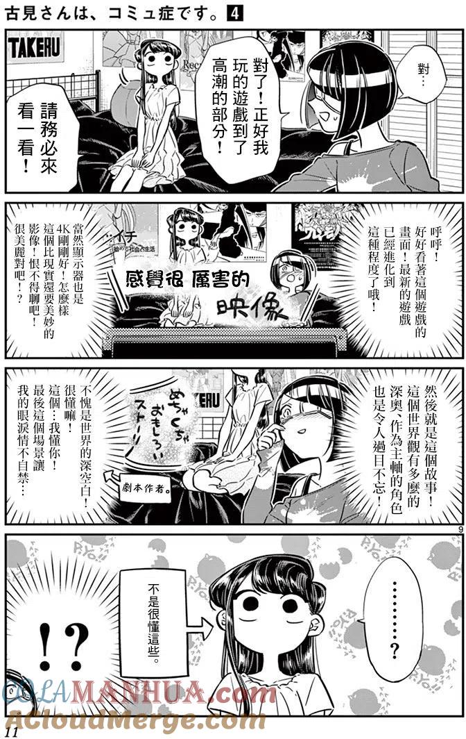 古见同学是沟通鲁蛇。 第48回 第13页