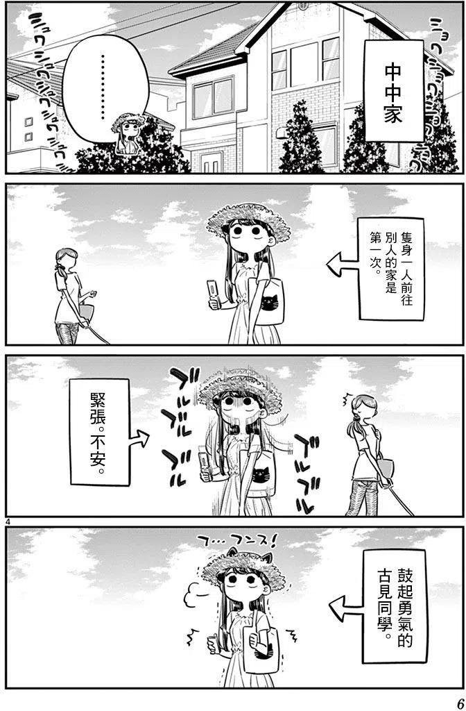 古见同学是沟通鲁蛇。 第48回 第8页