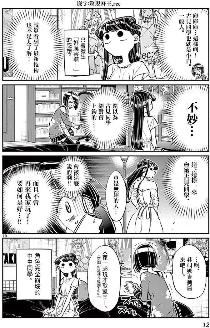古见同学是沟通鲁蛇。 第48回 第14页