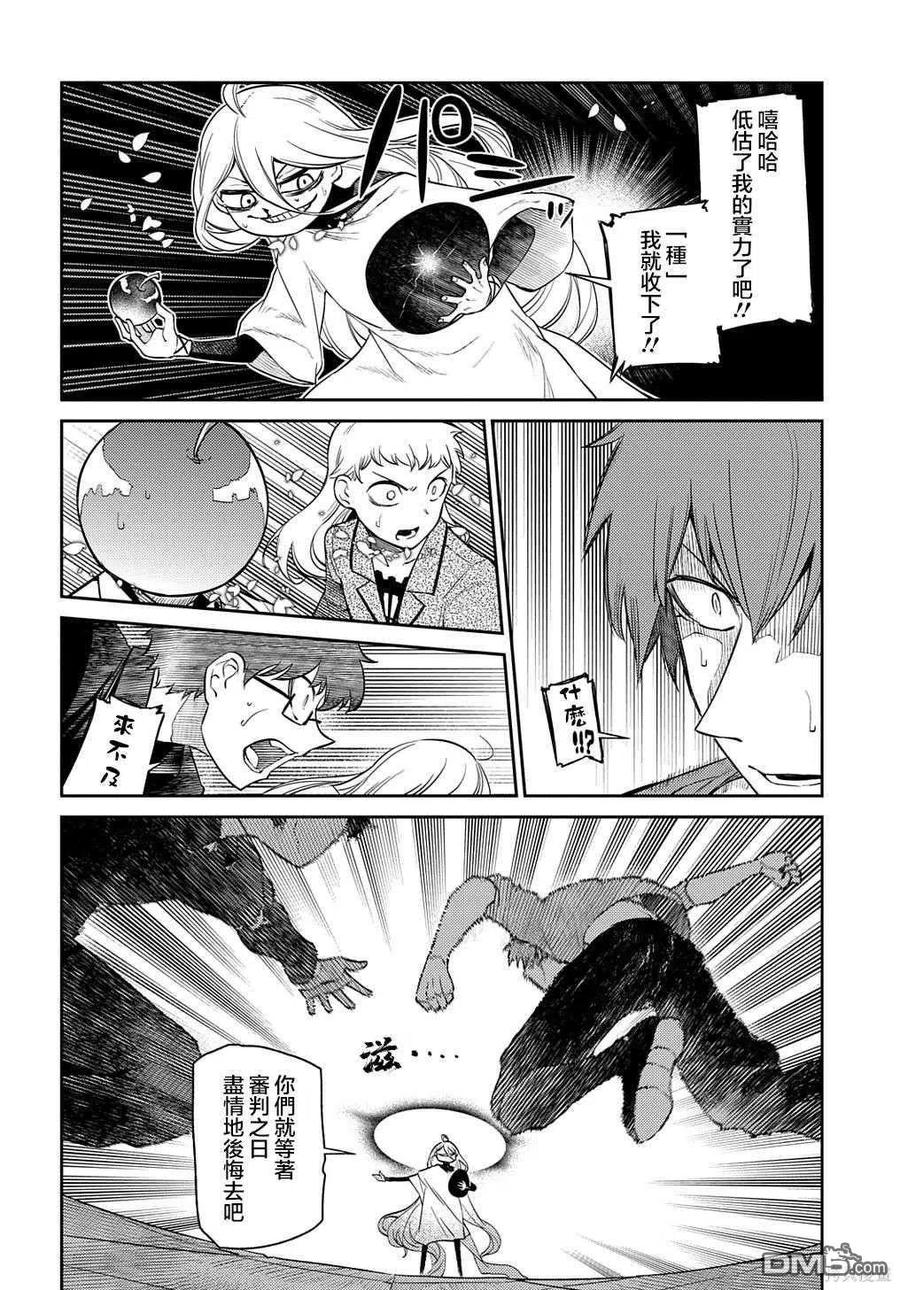 轮回的花瓣 第80话 第22页