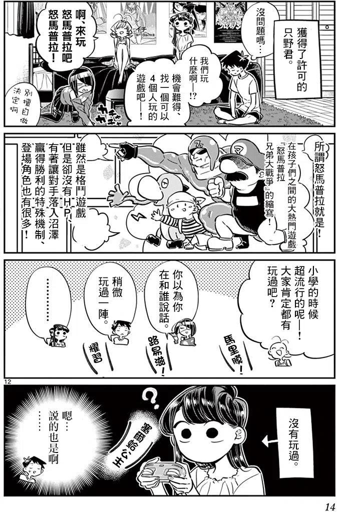 古见同学是沟通鲁蛇。 第48回 第16页
