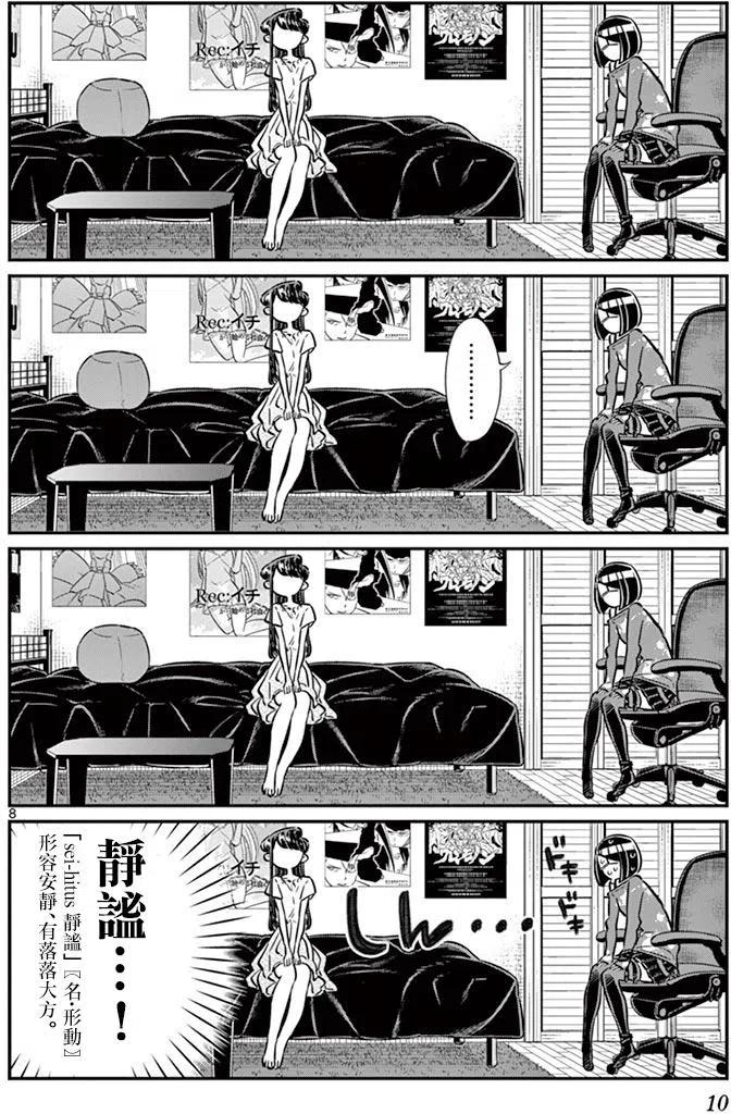 古见同学是沟通鲁蛇。 第48回 第12页