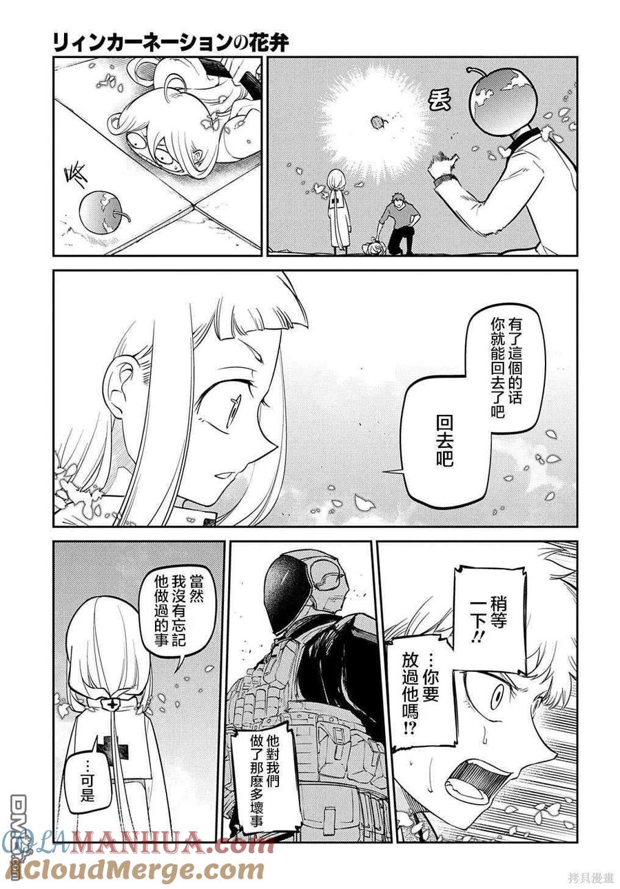 轮回的花瓣 第80话 第13页