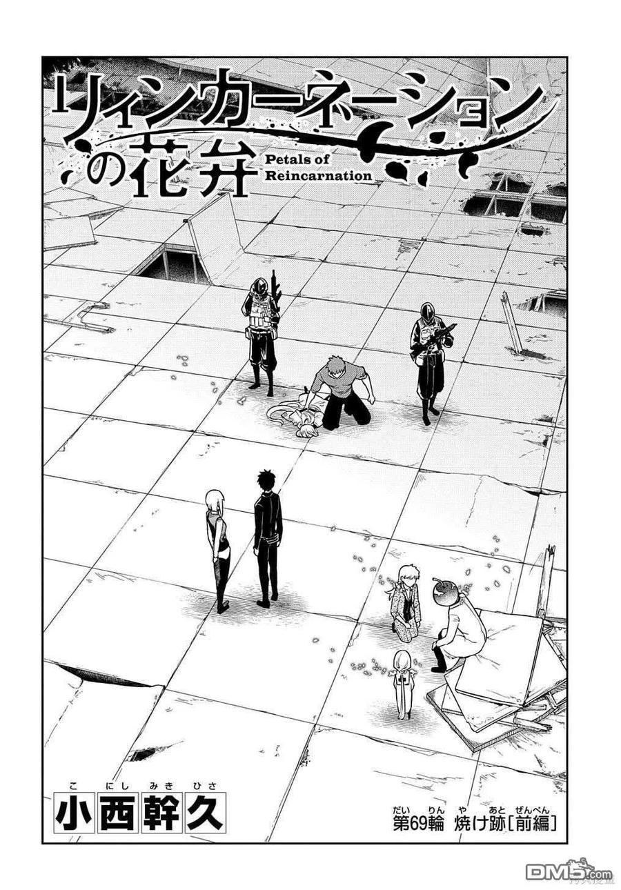 轮回的花瓣 第80话 第2页