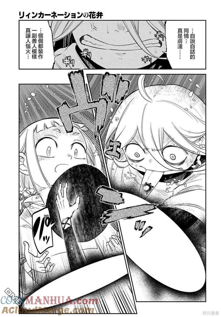 轮回的花瓣 第80话 第21页