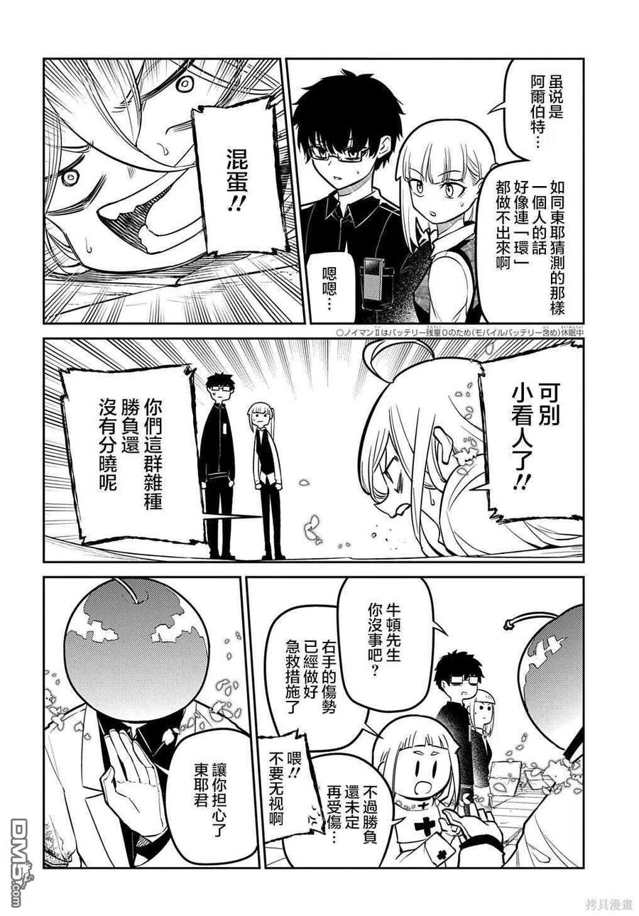 轮回的花瓣 第80话 第4页
