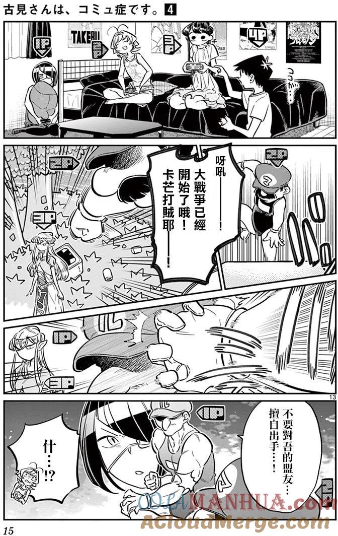 古见同学是沟通鲁蛇。 第48回 第17页