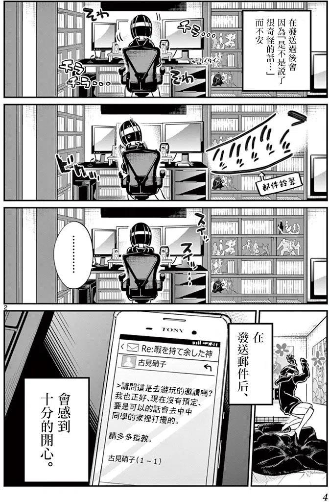 古见同学是沟通鲁蛇。 第48回 第6页