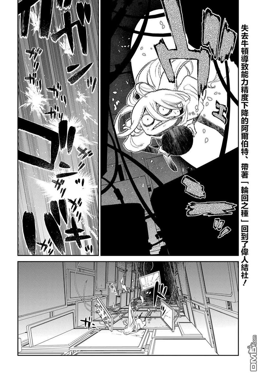 轮回的花瓣 第81话 第2页