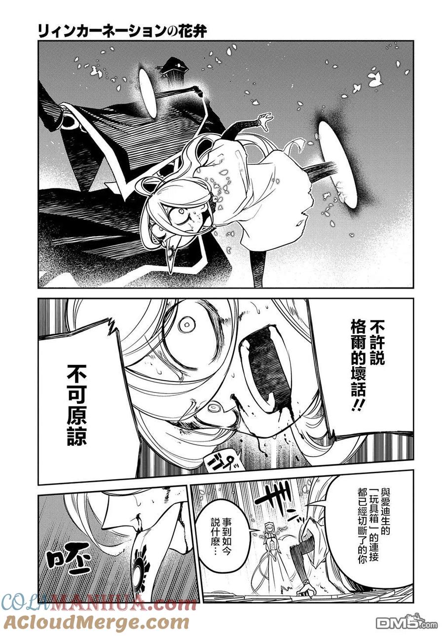 轮回的花瓣 第81话 第17页