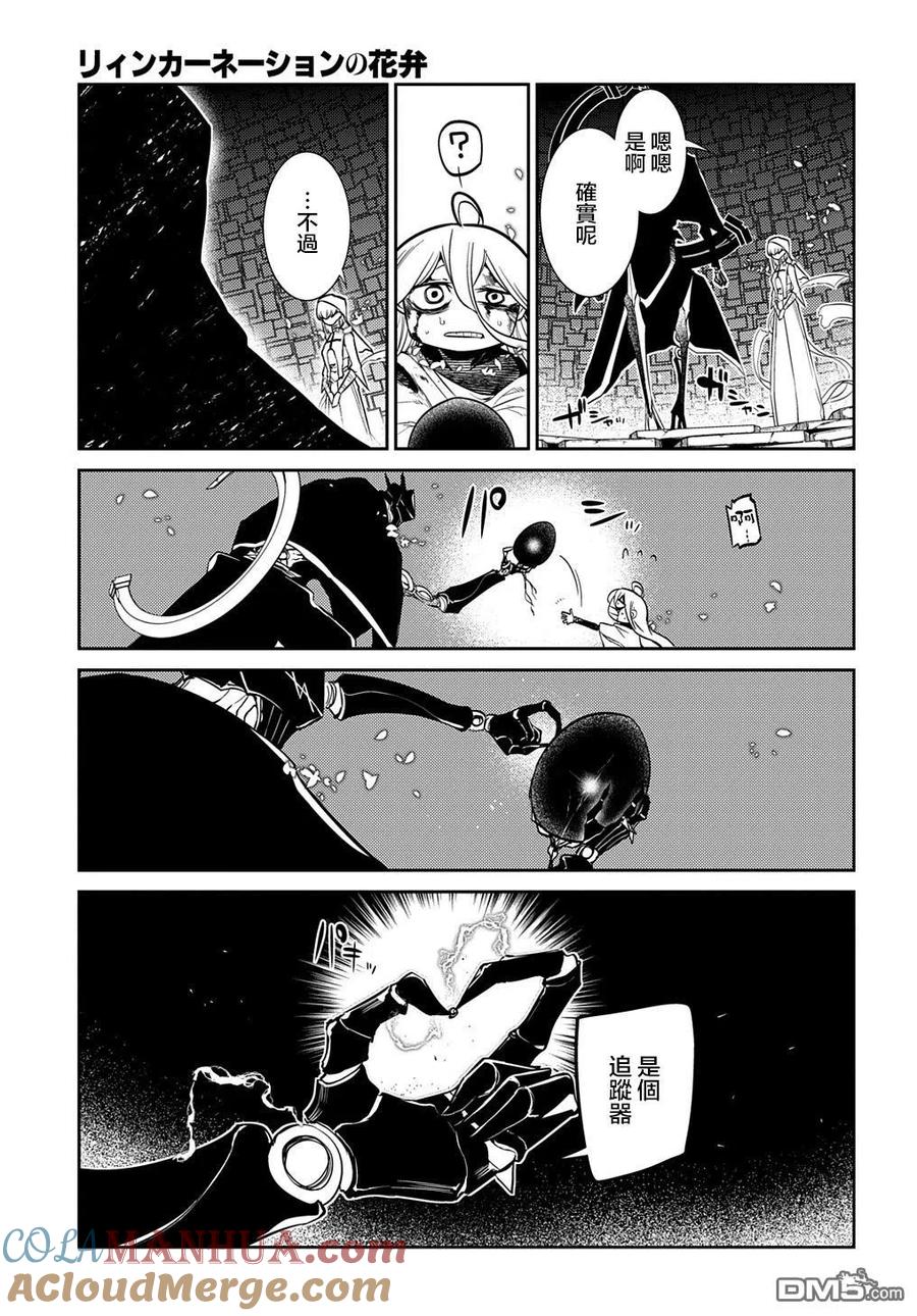 轮回的花瓣 第81话 第7页