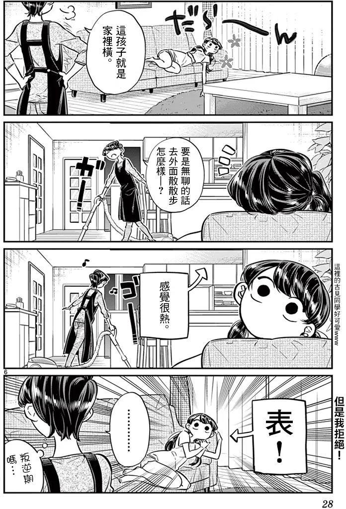 古见同学是沟通鲁蛇。 第49回 第5页