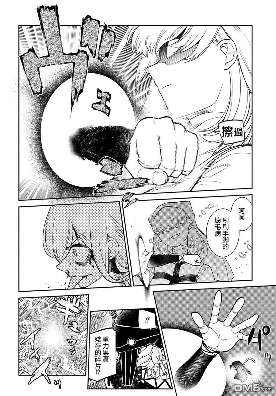 轮回的花瓣 第81话 第18页