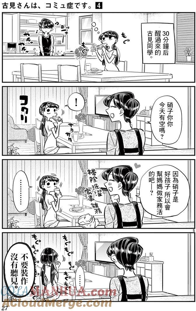 古见同学是沟通鲁蛇。 第49回 第4页