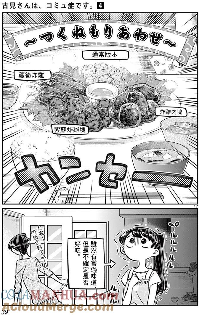 古见同学是沟通鲁蛇。 第49回 第16页