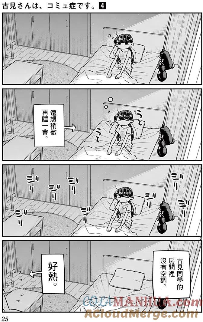 古见同学是沟通鲁蛇。 第49回 第2页