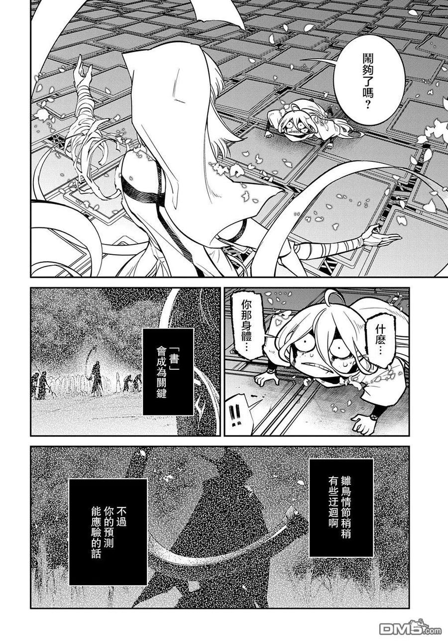 轮回的花瓣 第81话 第20页