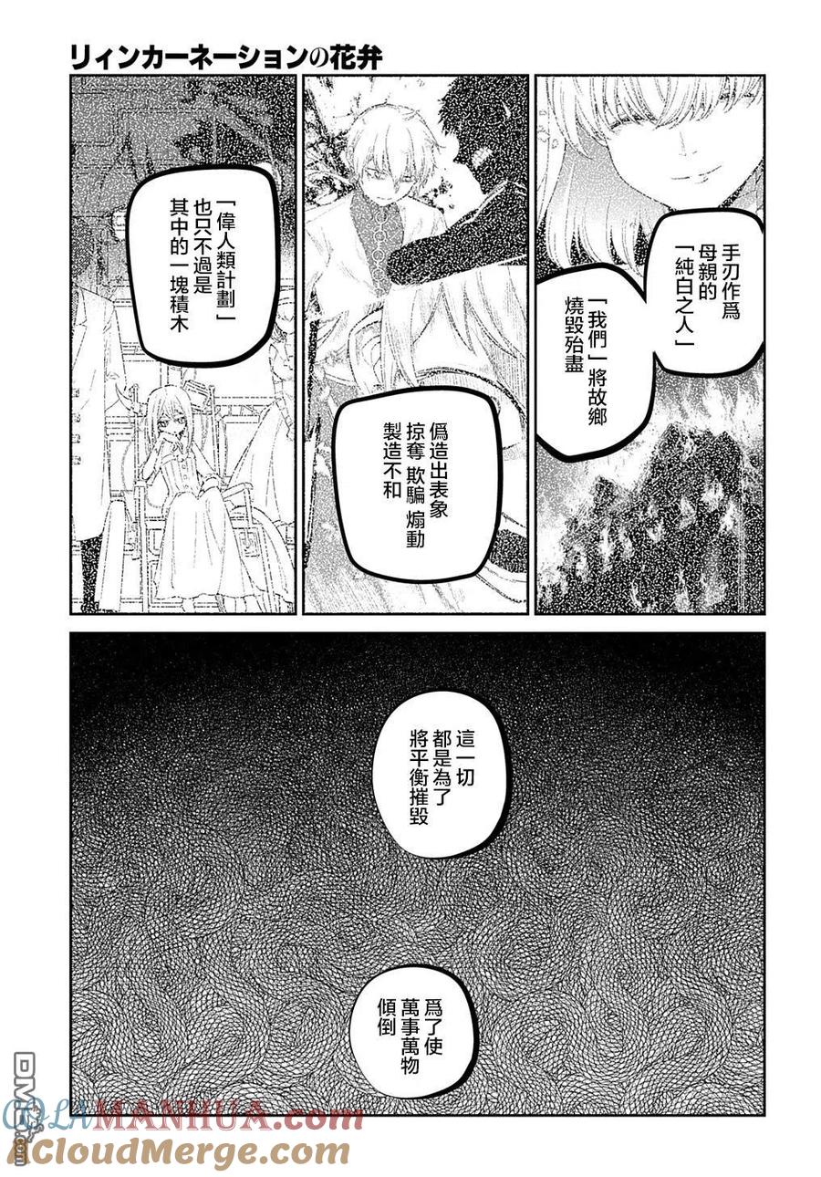 轮回的花瓣 第81话 第15页