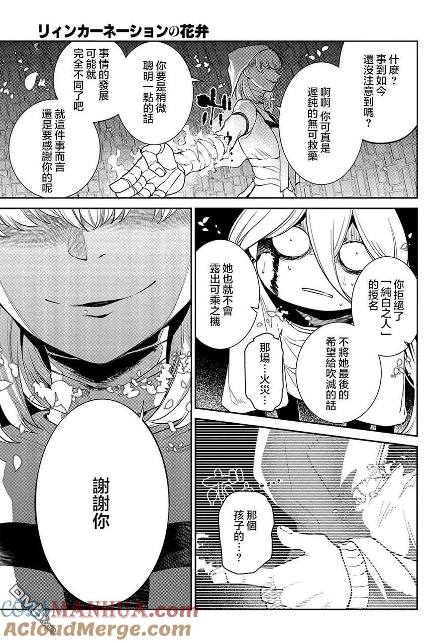 轮回的花瓣 第81话 第13页