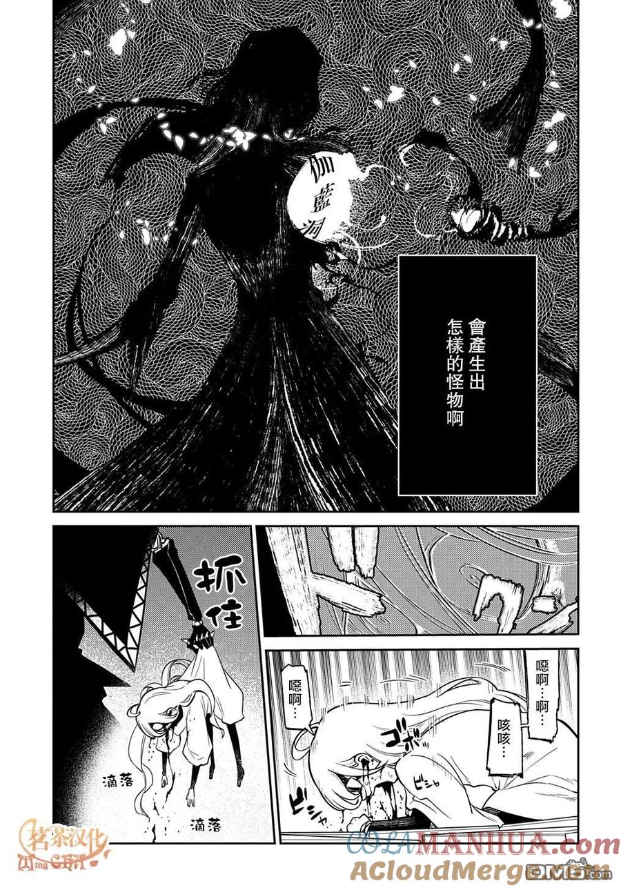 轮回的花瓣 第81话 第21页