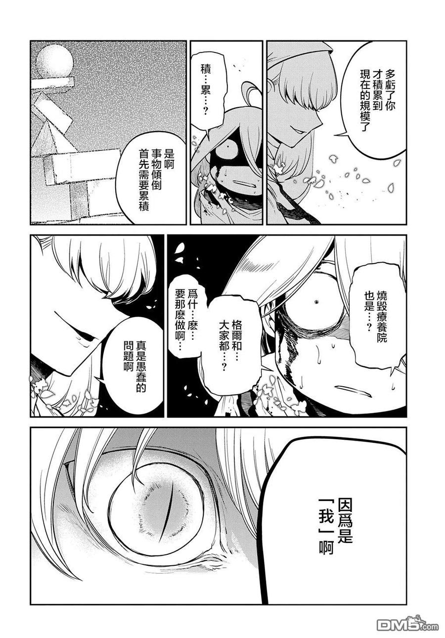 轮回的花瓣 第81话 第14页