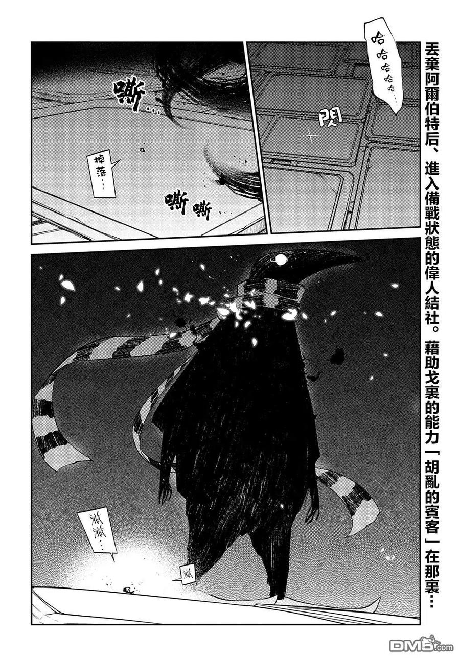 轮回的花瓣 第81话 第26页