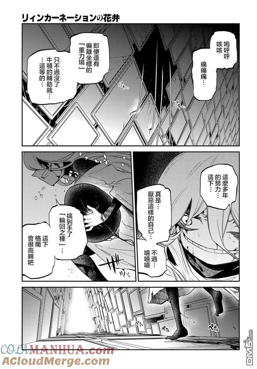 轮回的花瓣 第81话 第3页