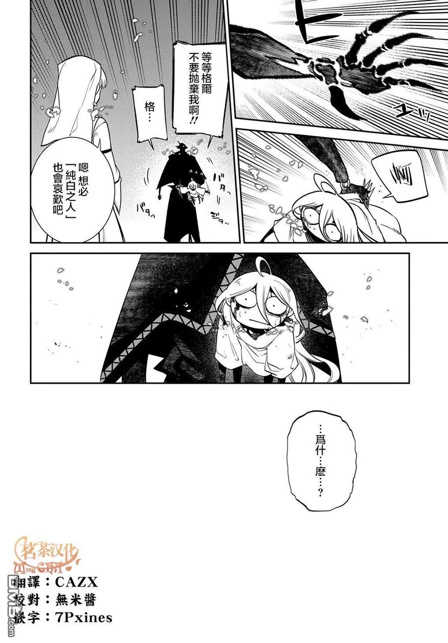 轮回的花瓣 第81话 第12页