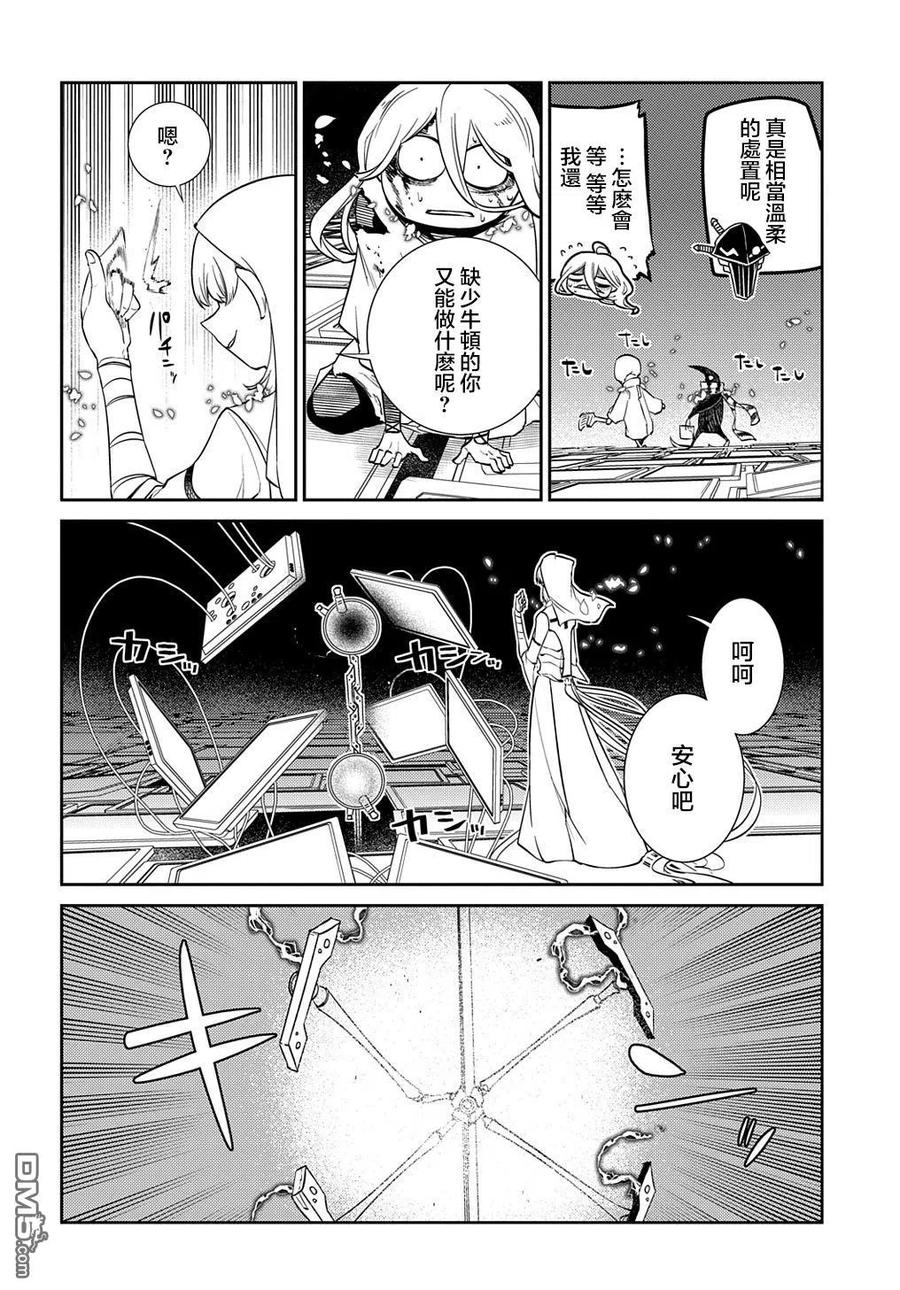轮回的花瓣 第81话 第10页