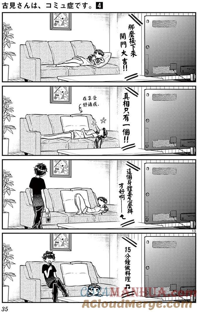 古见同学是沟通鲁蛇。 第49回 第12页