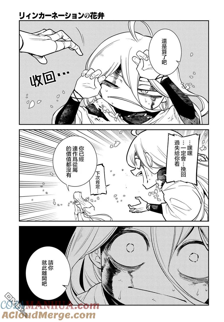 轮回的花瓣 第81话 第9页