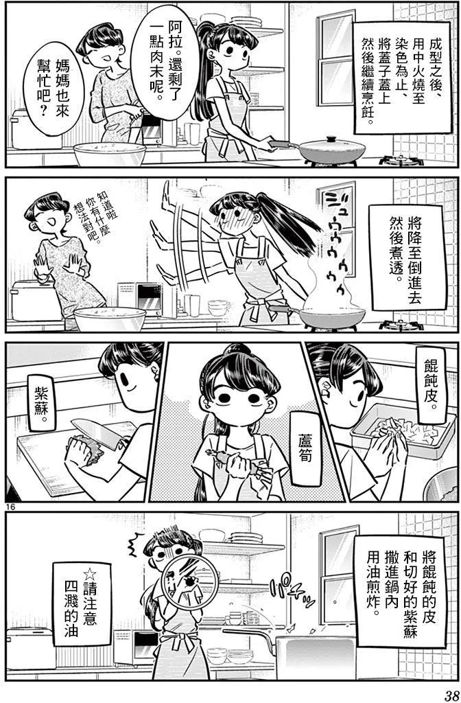 古见同学是沟通鲁蛇。 第49回 第15页