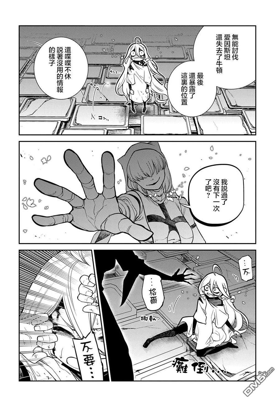 轮回的花瓣 第81话 第8页