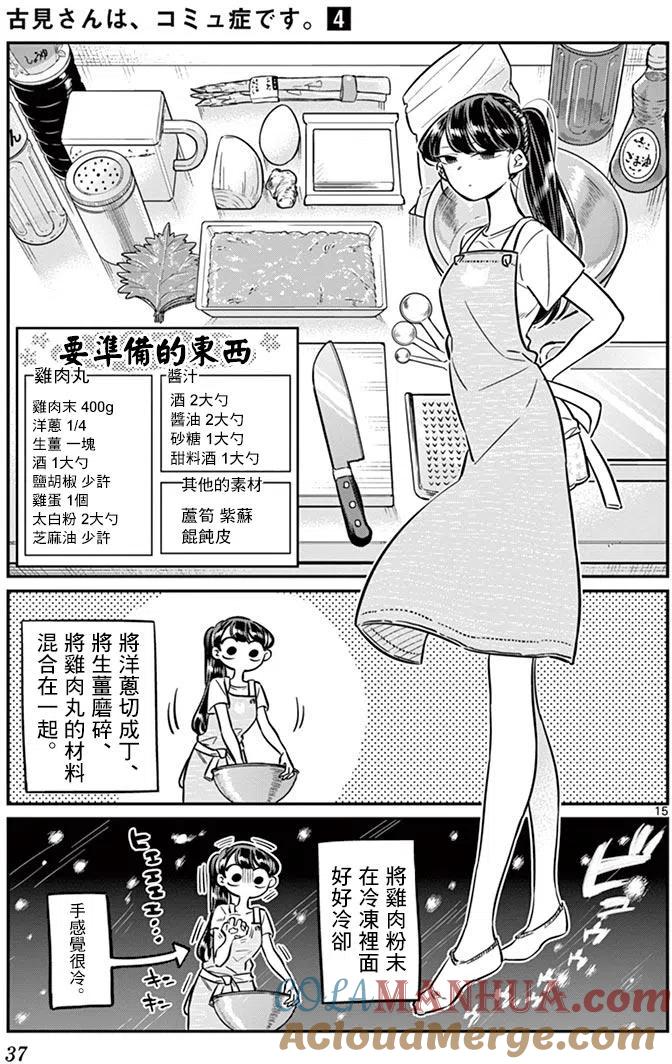 古见同学是沟通鲁蛇。 第49回 第14页