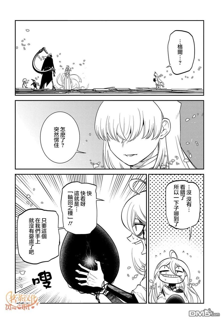 轮回的花瓣 第81话 第6页