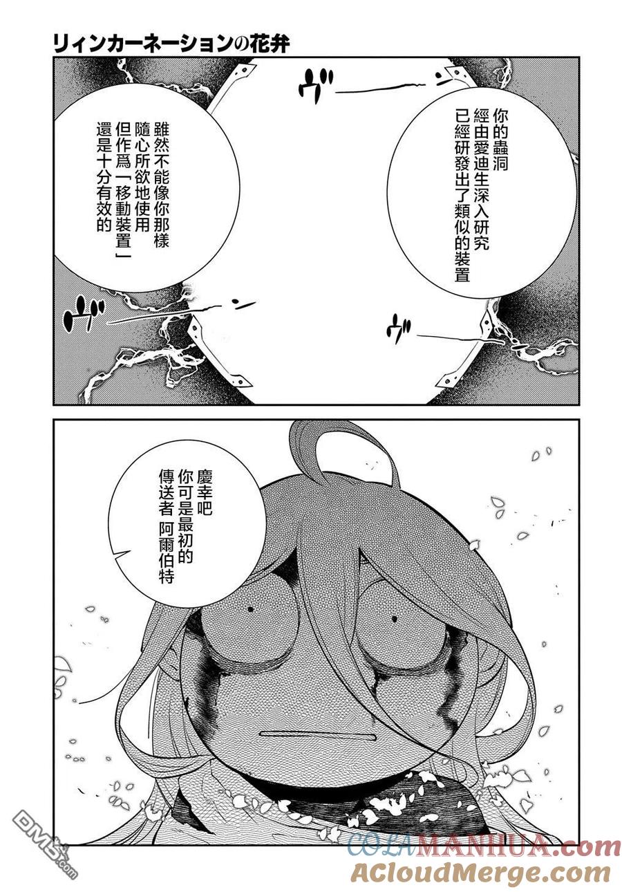 轮回的花瓣 第81话 第11页