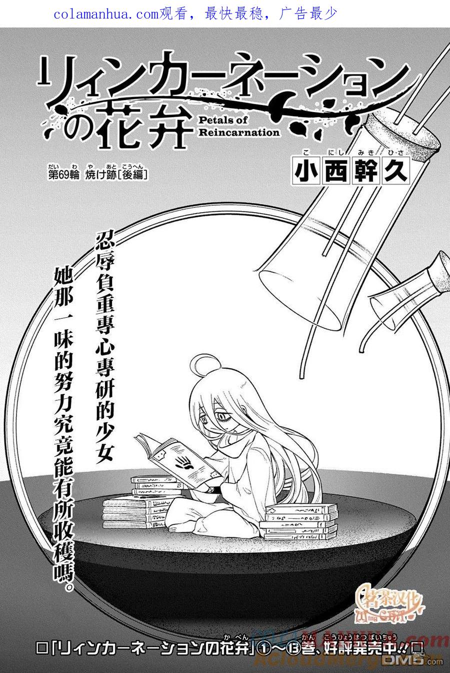 轮回的花瓣 第81话 第1页