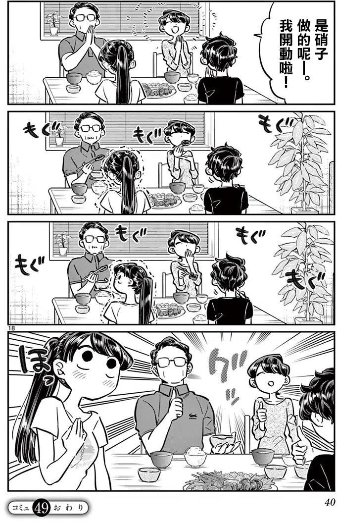 古见同学是沟通鲁蛇。 第49回 第17页