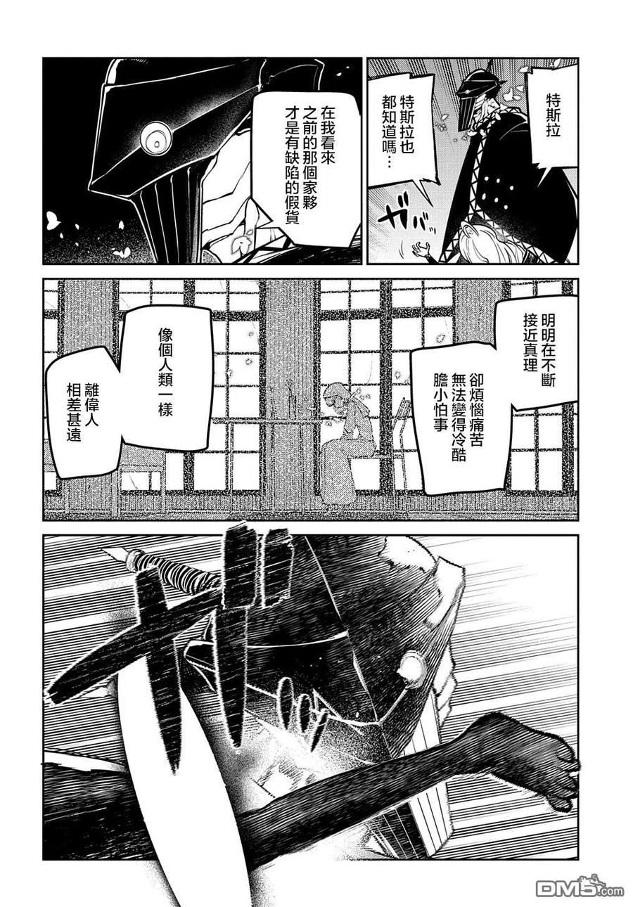 轮回的花瓣 第81话 第16页