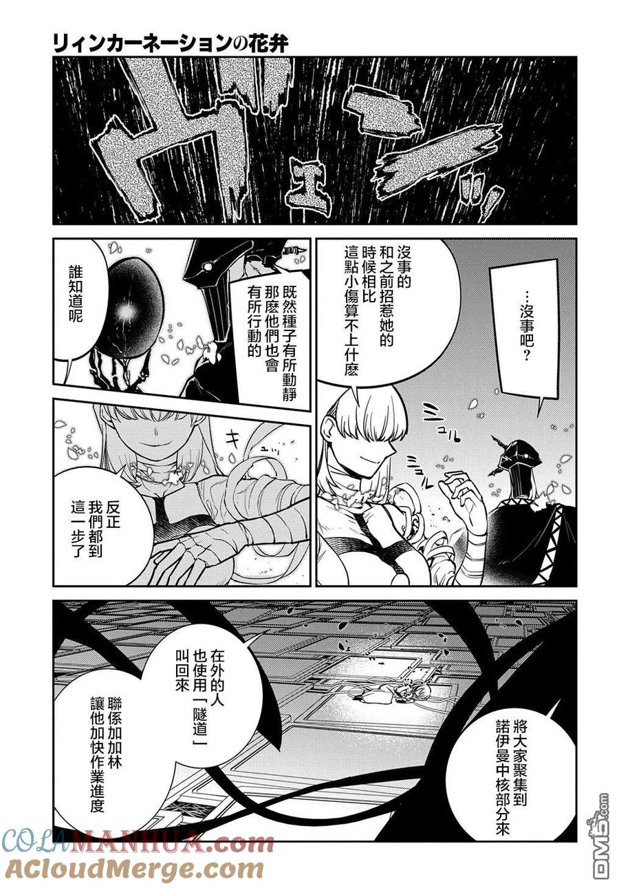 轮回的花瓣 第81话 第23页