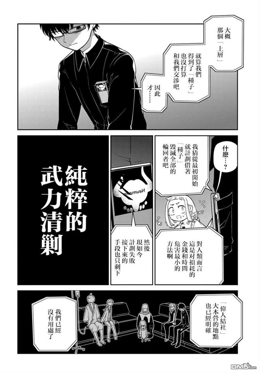 轮回的花瓣 第82话 第16页