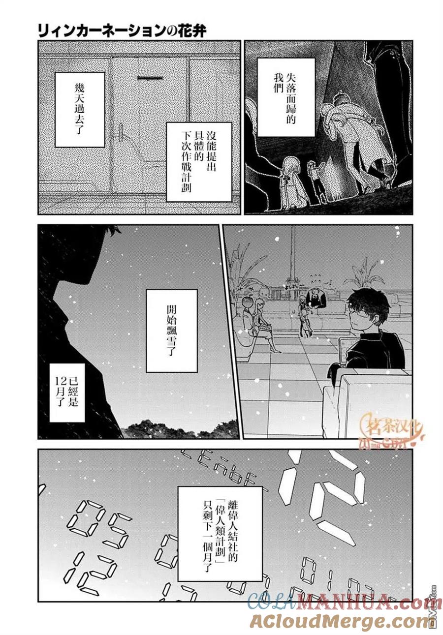 轮回的花瓣 第82话 第7页