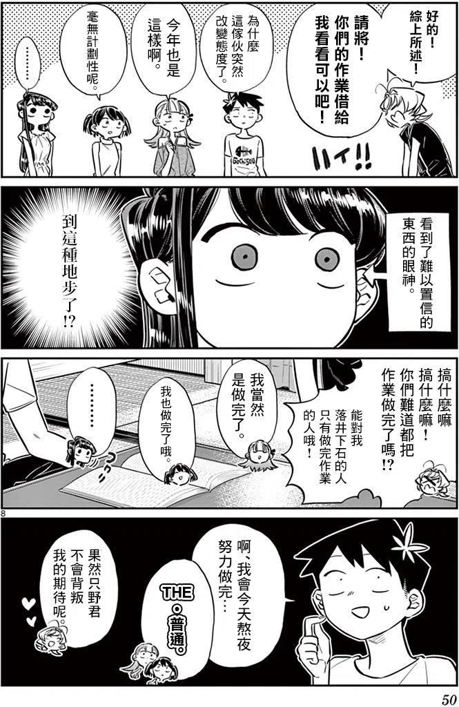 古见同学是沟通鲁蛇。 第50回 第8页