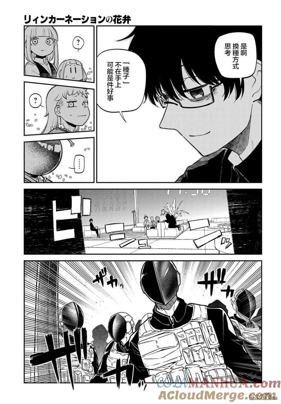 轮回的花瓣 第82话 第9页