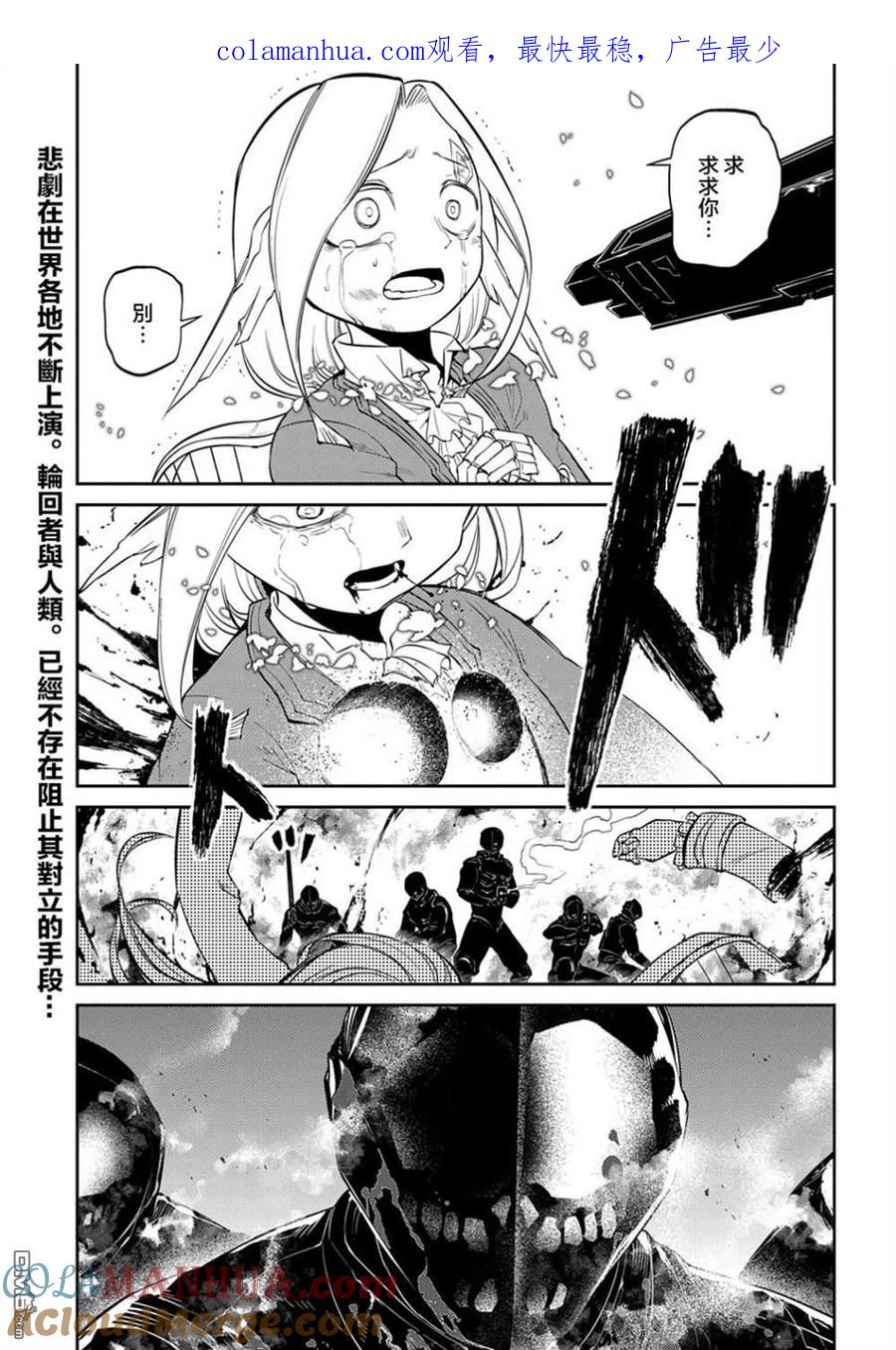 轮回的花瓣 第82话 第1页