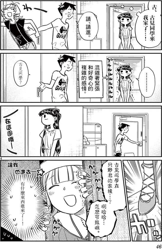 古见同学是沟通鲁蛇。 第50回 第4页